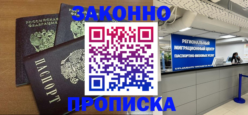 временная регистрация купить в Приозерске